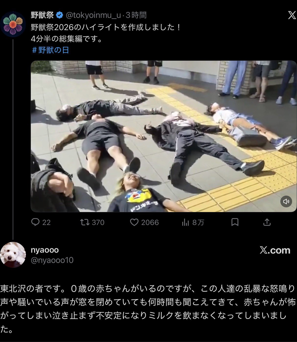 野獣 の 日 と は